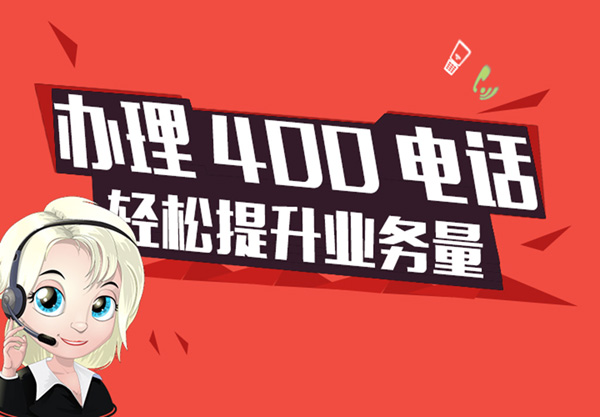 ҵ400绰